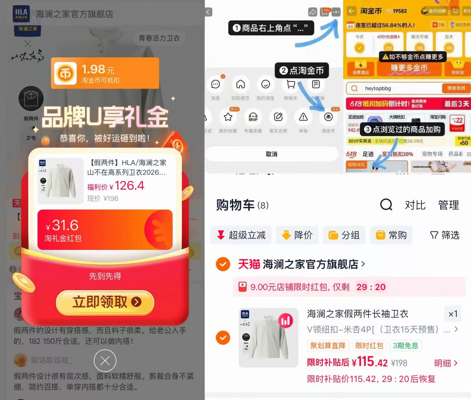 海澜之家山不在高卫衣 115.4元，海澜之家山不在卫衣 115元 - 86线报