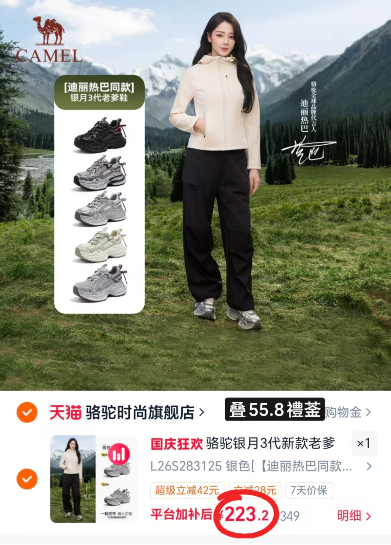 骆驼银月3代老爹鞋 223.2元 - 86线报 骆驼银月3代老爹鞋 223.2元 - 86线报