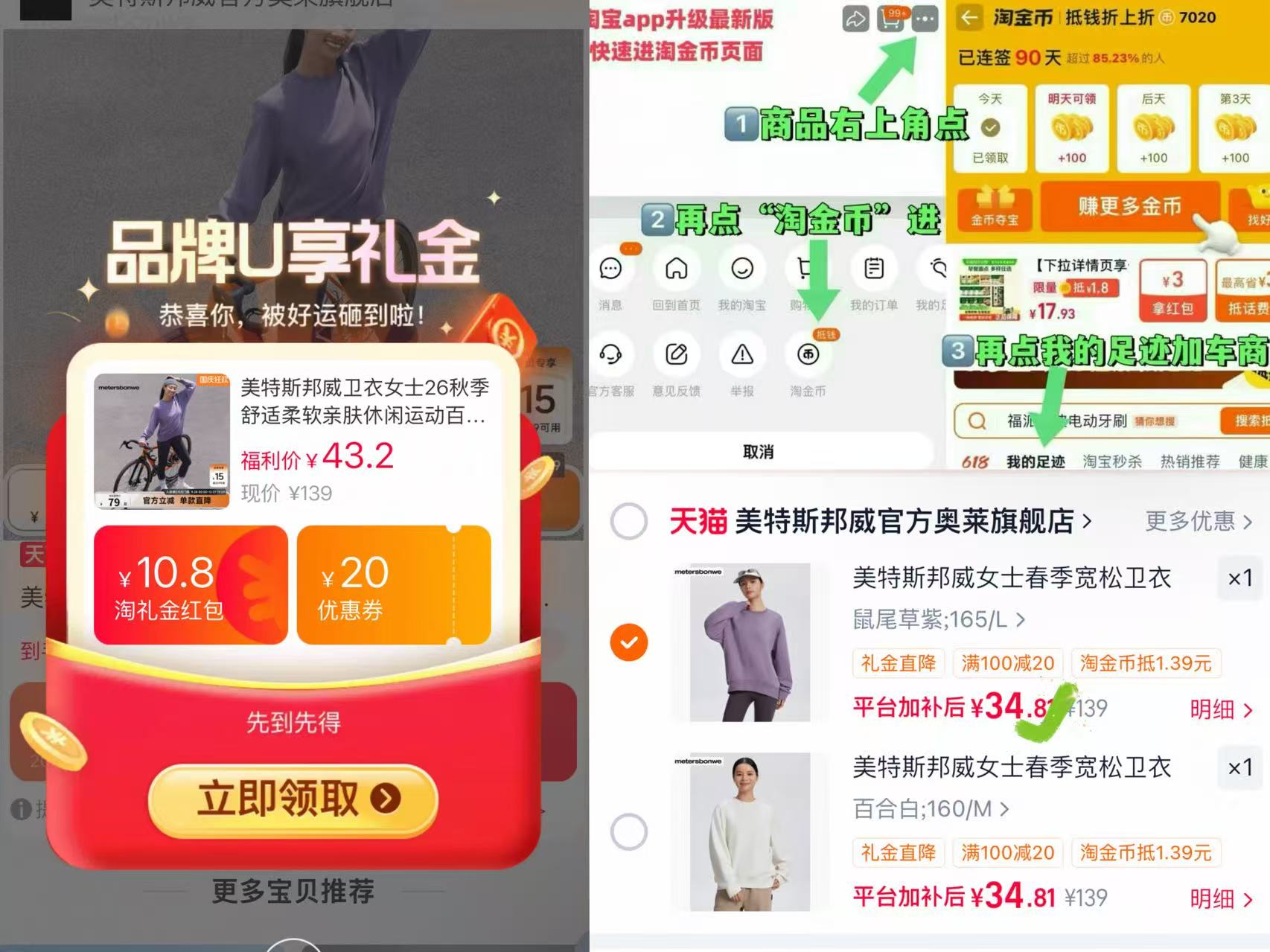 美特斯邦威女士秋季卫衣 34.8元 - 86线报