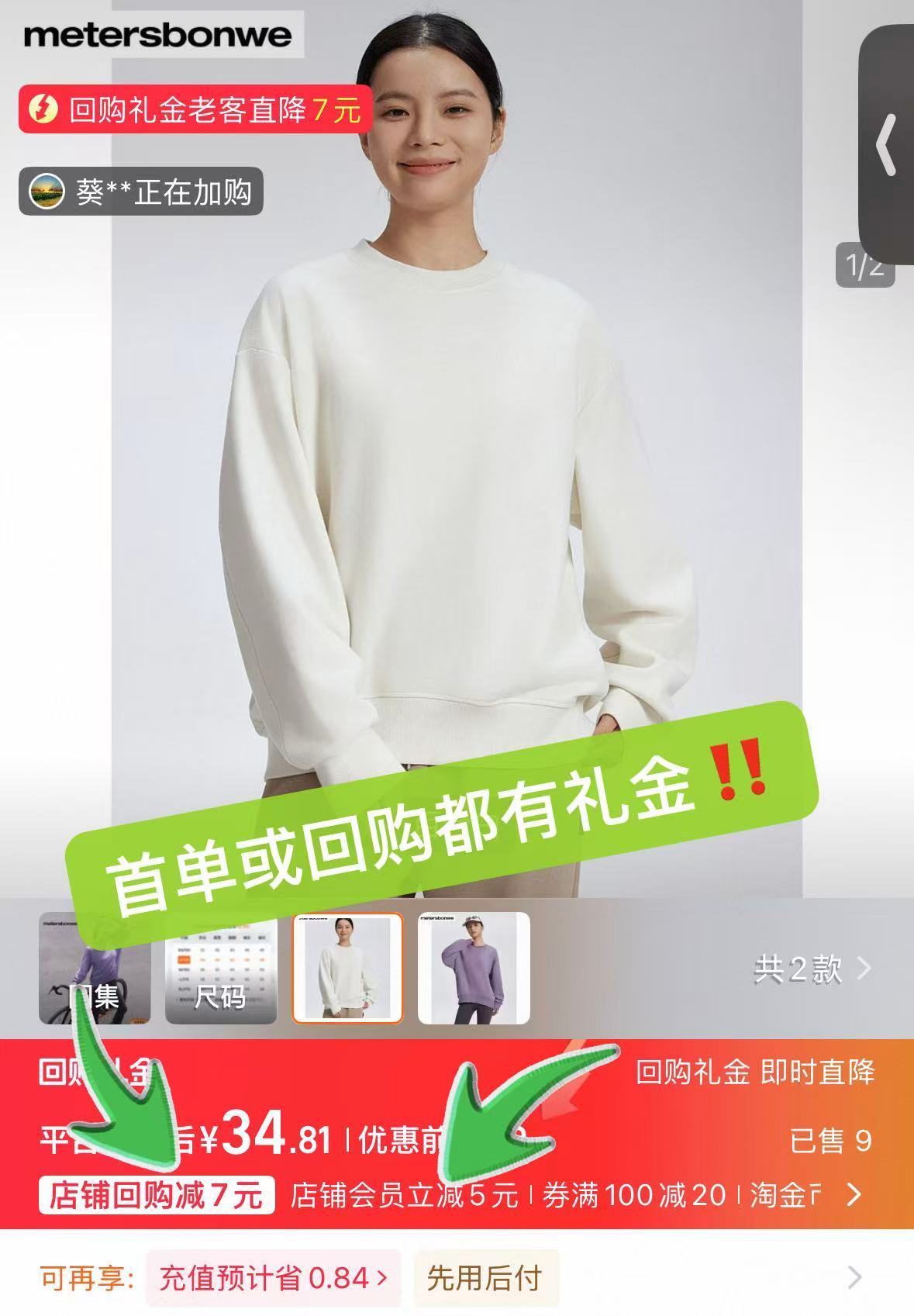 美特斯邦威女士秋季卫衣 34.8元 - 86线报