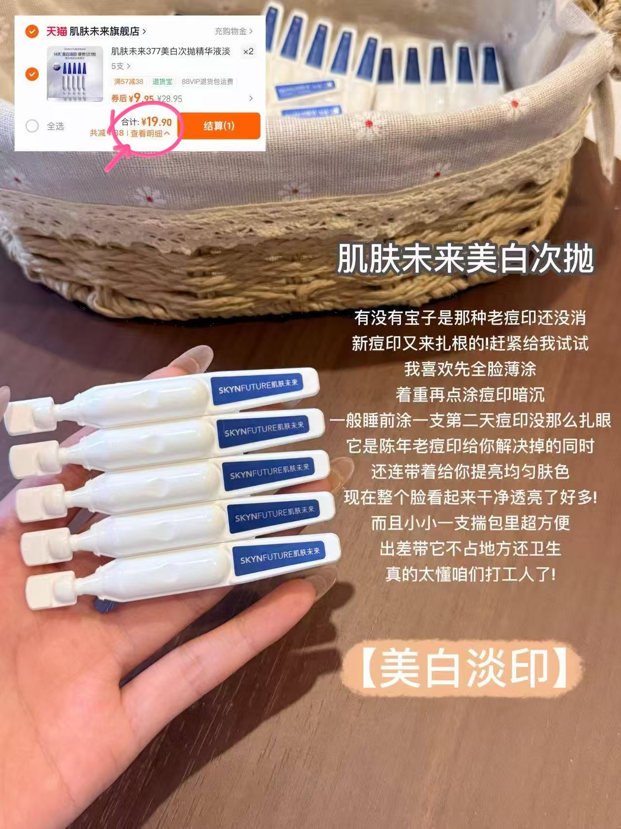 肌肤未来377美白次抛精华液淡印去黄提亮温和美白淡斑护肤品拍2件 19.9元 - 86线报