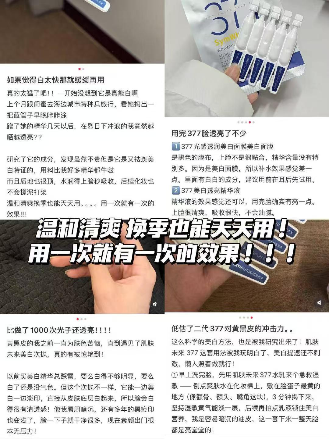 肌肤未来377美白次抛精华液淡印去黄提亮温和美白淡斑护肤品拍2件 19.9元 - 86线报