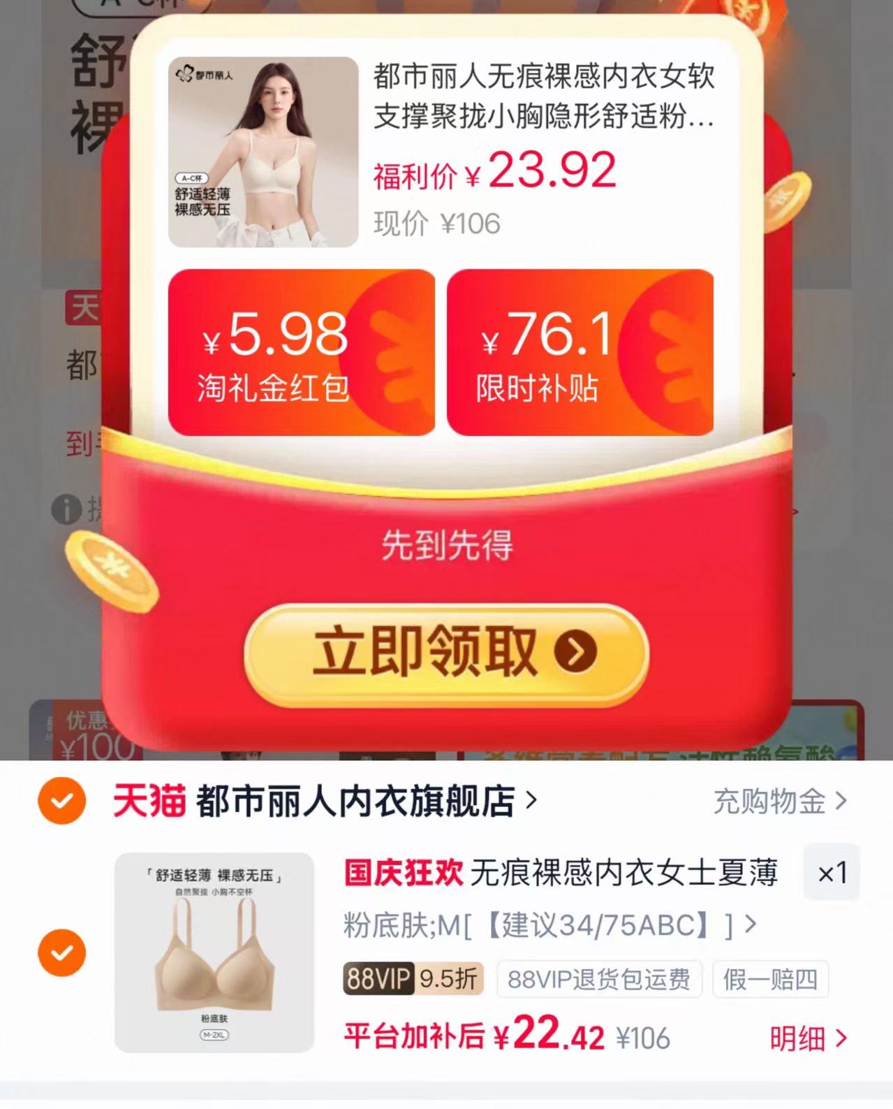 都市丽人无痕裸感内衣女软支撑聚拢小胸隐形舒适粉底液美背文胸罩 22.4元 - 86线报 都市丽人无痕裸感内衣女软支撑聚拢小胸隐形舒适粉底液美背文胸罩 22.4元 - 86线报