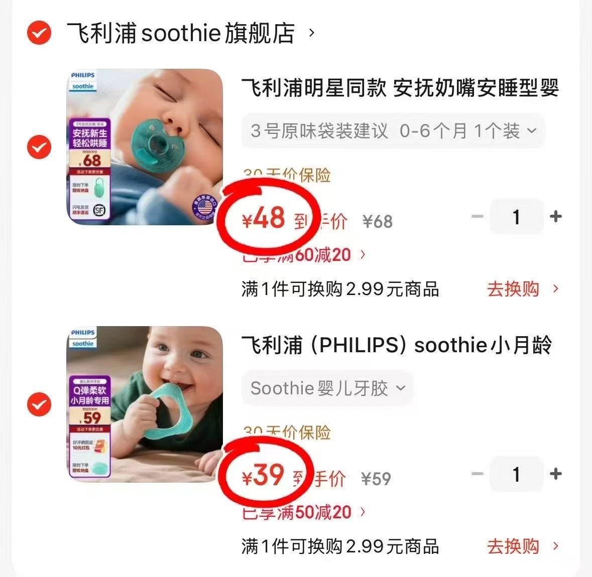 飞利浦Soothie婴儿牙胶 39元,飞利浦安抚奶嘴 48元 - 86线报 飞利浦Soothie婴儿牙胶 39元,飞利浦安抚奶嘴 48元 - 86线报