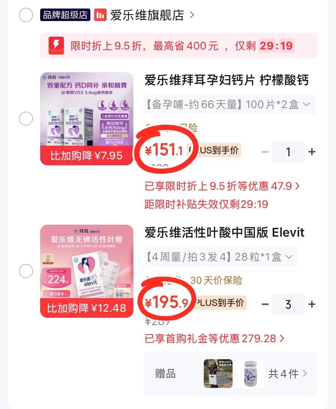 爱乐维活性叶酸28粒 拍3发4盒 587.7元,爱乐维孕妇钙片2盒 拍1发2 151.1元 - 86线报 爱乐维活性叶酸28粒 拍3发4盒 587.7元,爱乐维孕妇钙片2盒 拍1发2 151.1元 - 86线报