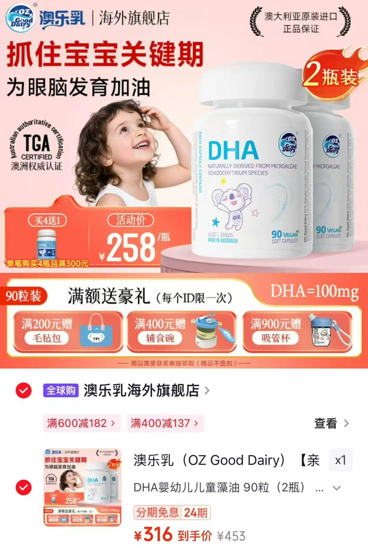澳乐乳DHA藻油90粒*2瓶 316元 - 86线报 澳乐乳DHA藻油90粒*2瓶 316元 - 86线报