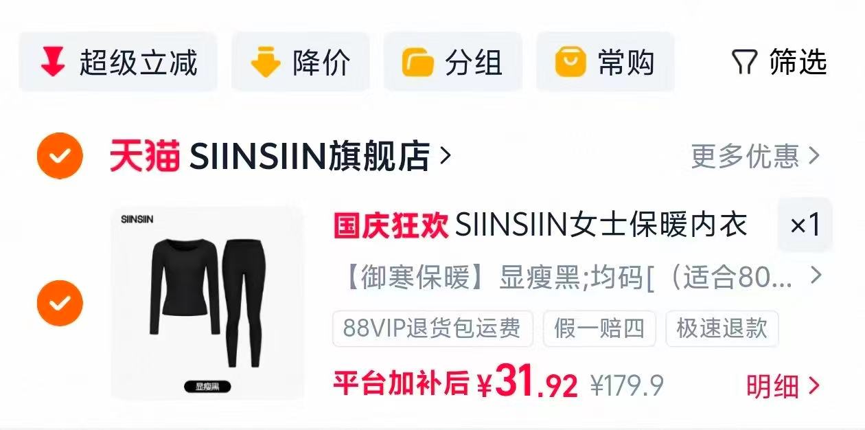 SIINSIIN保暖内衣套装 31.9元,草本初色保暖肌底衣套装拍2件 29.8元/件 - 86线报 SIINSIIN保暖内衣套装 31.9元,草本初色保暖肌底衣套装拍2件 29.8元/件 - 86线报