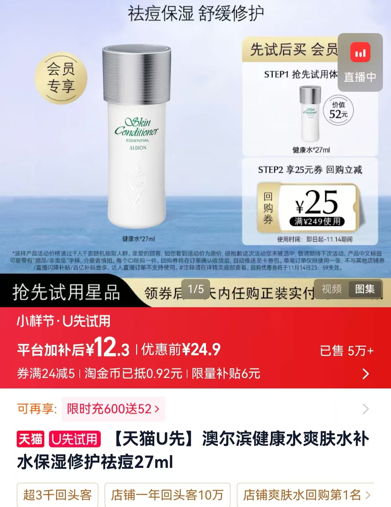 澳尔滨健康水爽肤水补水保湿修护祛痘27ml 12元，蜜丝婷胶原眼油小样拍2件 赠545卷 28.8元 - 折送网