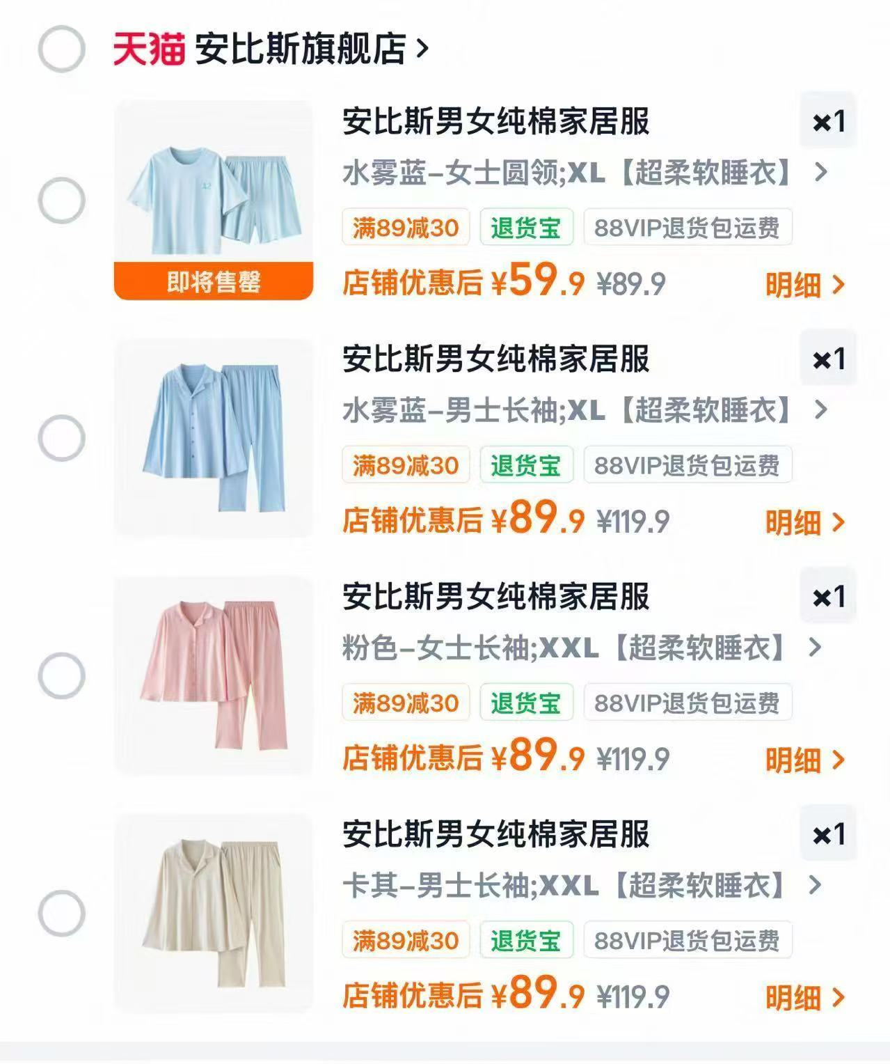 安比斯男女款家居服套装短袖 59-69元,安比斯男女款家居服套装长袖 89元 - 86线报 安比斯男女款家居服套装短袖 59-69元,安比斯男女款家居服套装长袖 89元 - 86线报