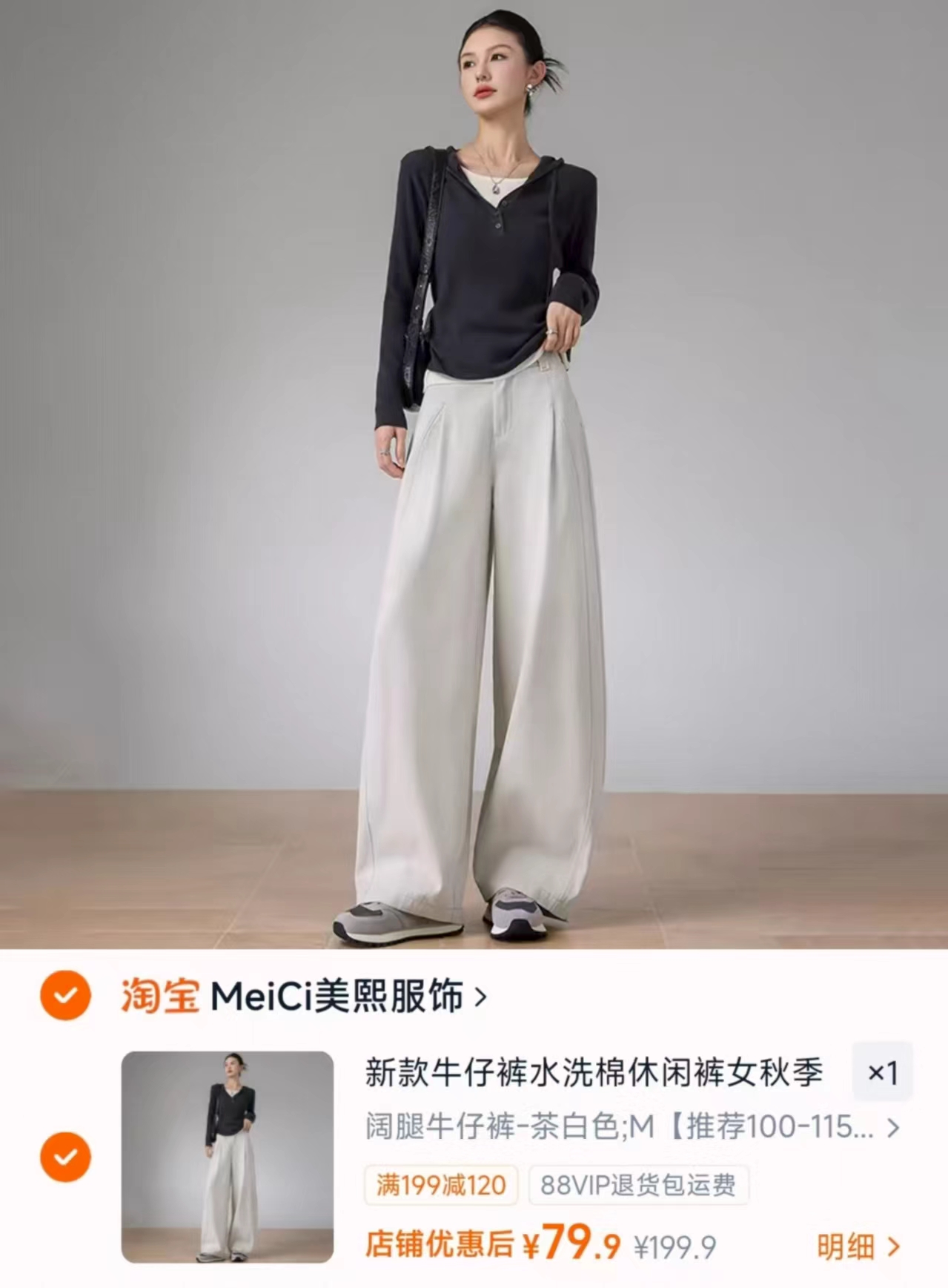 美熙弯刀牛仔裤 79.9元 - 86线报