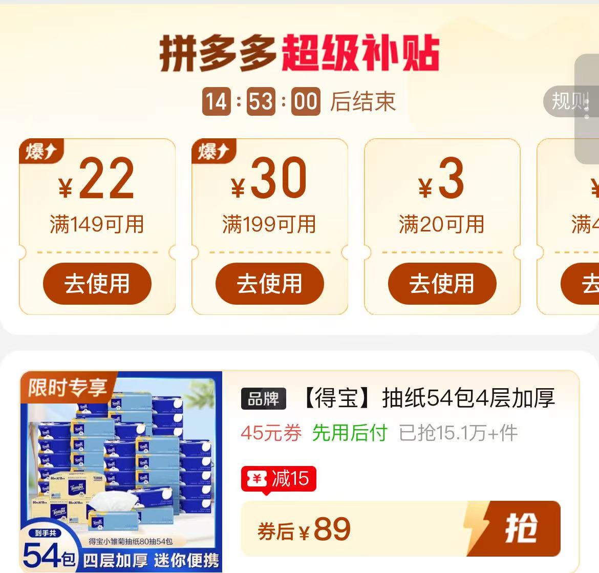 得宝小雏菊无香抽纸拍1发54包 89元 - 折送网