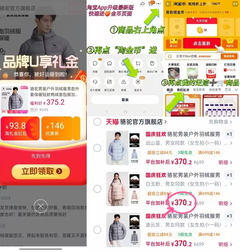 骆驼黑钻羽绒服 370.2元 - 86线报 骆驼黑钻羽绒服 370.2元 - 86线报