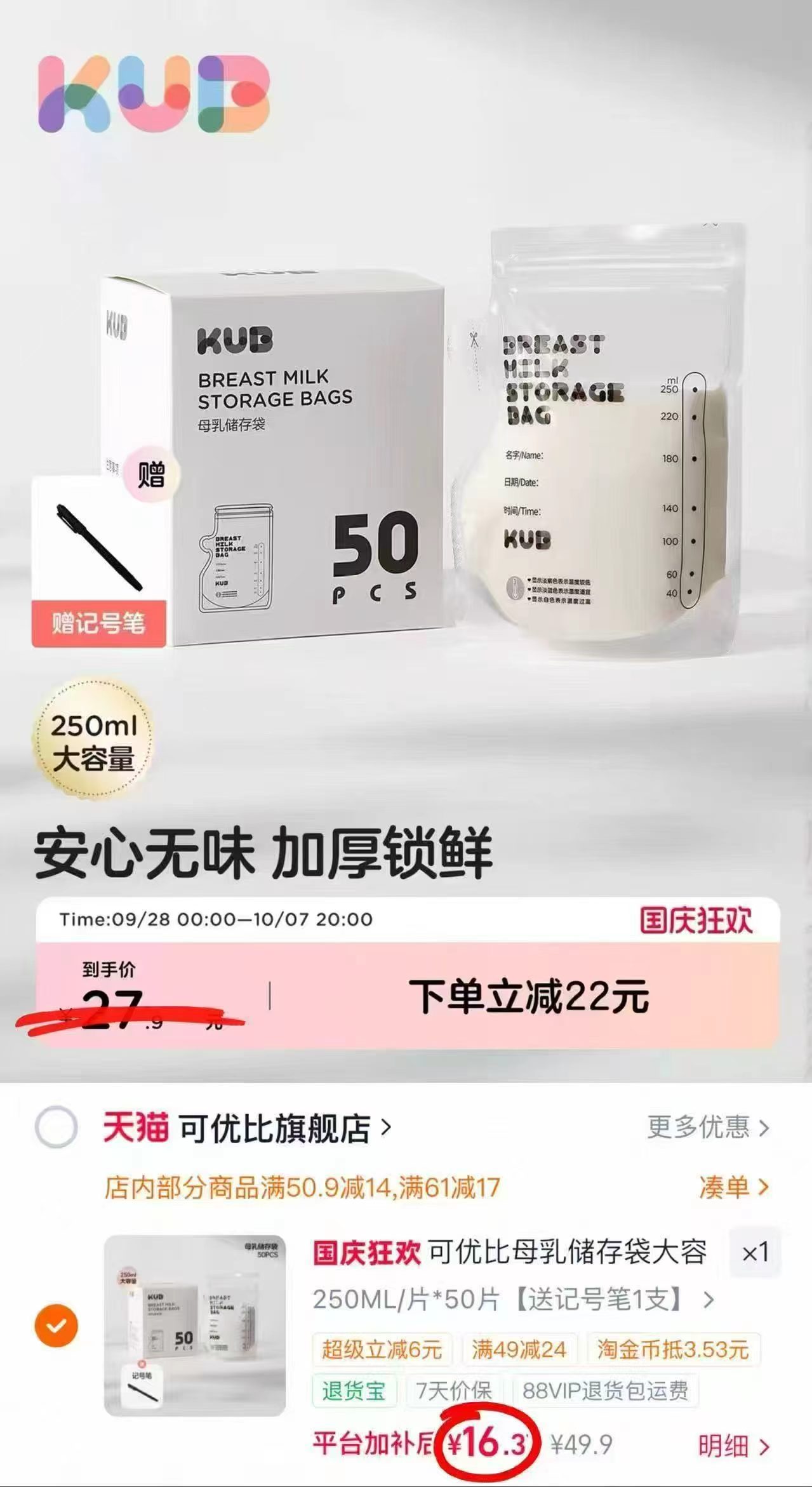 可优比一次性储奶袋250ml*50片 赠记号笔*1支 16.3元 - 86线报 可优比一次性储奶袋250ml*50片 赠记号笔*1支 16.3元 - 86线报