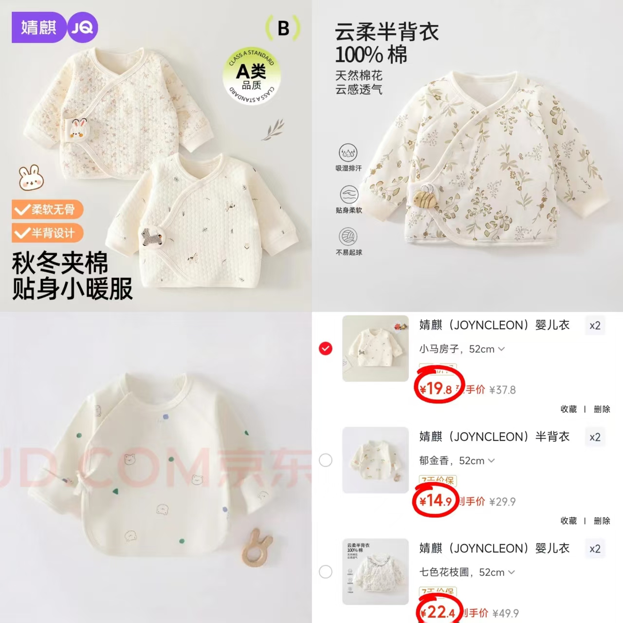 婧麒宝宝半背衣夹棉加厚款拍2件 44.8元,婧麒宝宝半背衣春秋款拍2件 29.8元 - 86线报 婧麒宝宝半背衣夹棉加厚款拍2件 44.8元,婧麒宝宝半背衣春秋款拍2件 29.8元 - 86线报