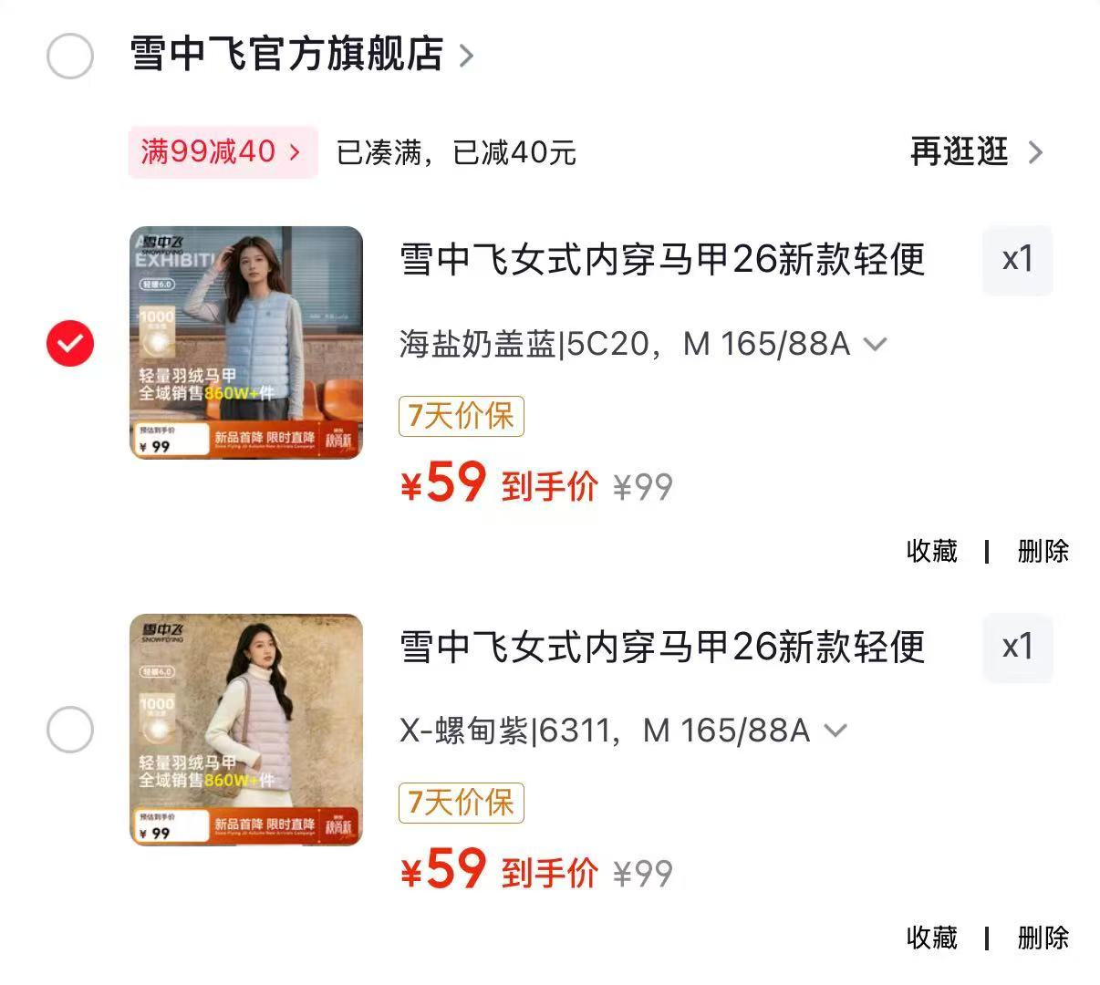 雪中飞女式羽绒马甲升级款 59元 - 86线报 雪中飞女式羽绒马甲升级款 59元 - 86线报