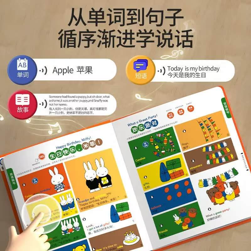 米菲双语早教绘本发声书 70.3元 - 86线报