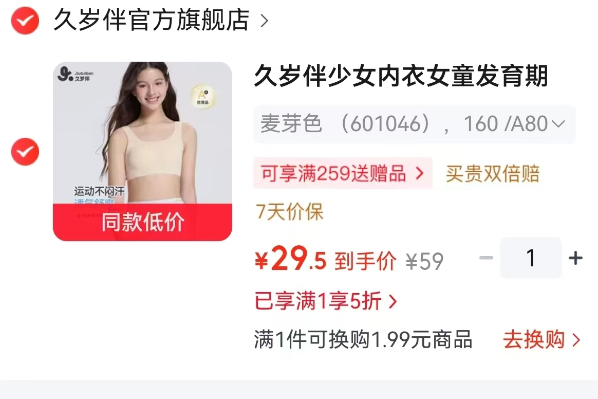 久岁伴女童发育期薄款无痕内衣 29.5元,三枪全棉儿童秋衣裤套装 39.5元 - 86线报 久岁伴女童发育期薄款无痕内衣 29.5元,三枪全棉儿童秋衣裤套装 39.5元 - 86线报
