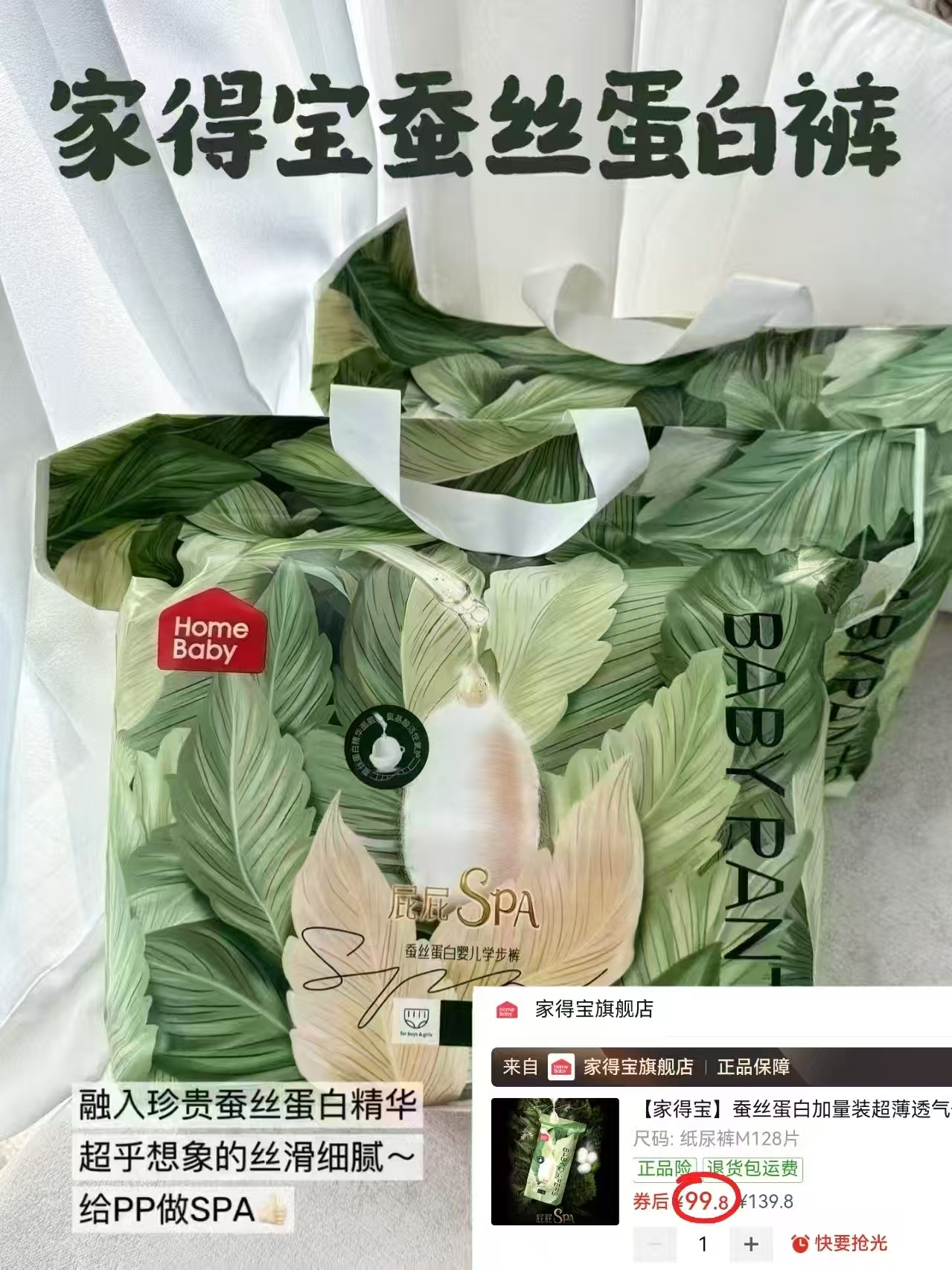 家得宝蚕丝蛋白裤加量装 49.9元 - 折送网