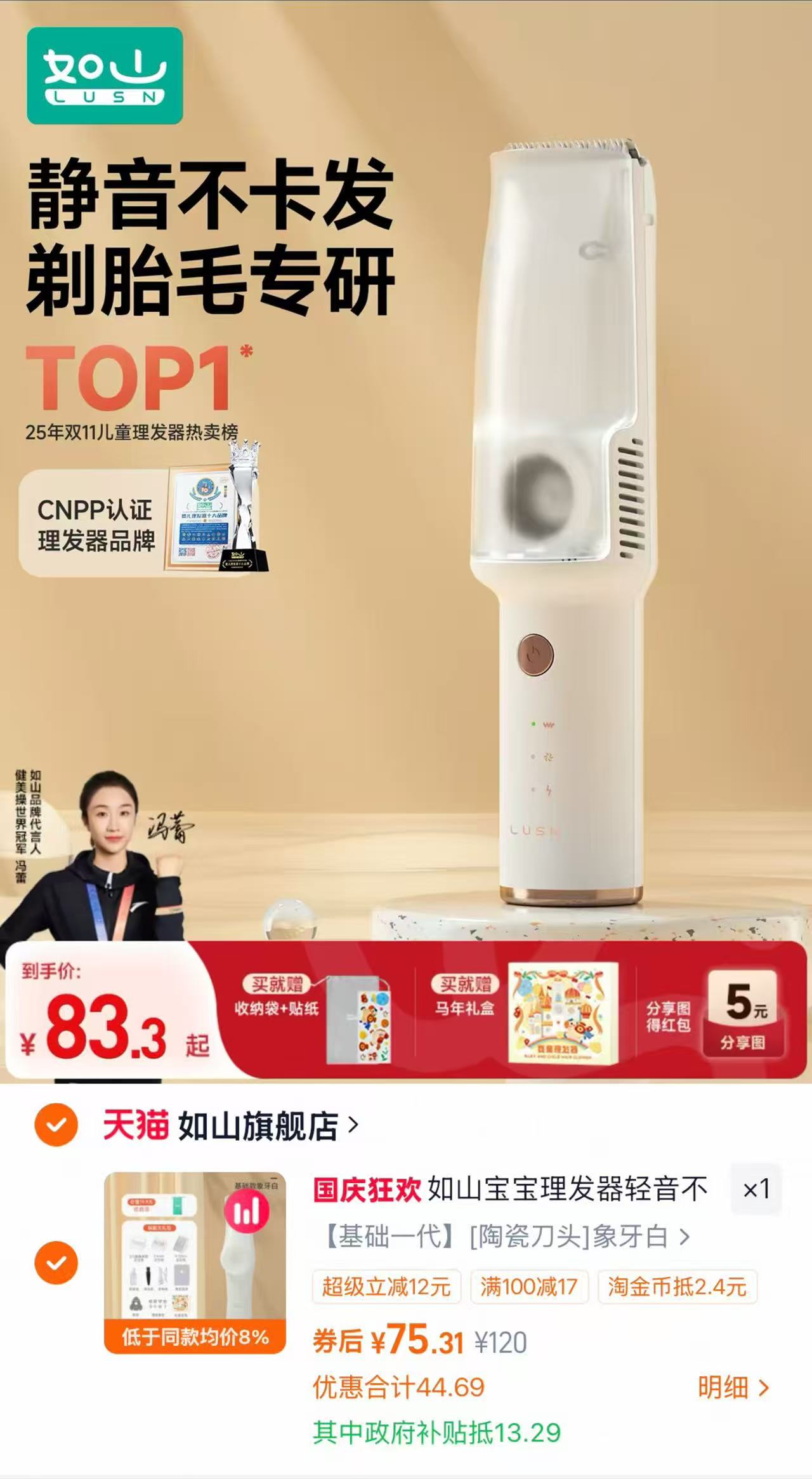 如山婴儿理发器 70.3元 - 86线报 如山婴儿理发器 70.3元 - 86线报