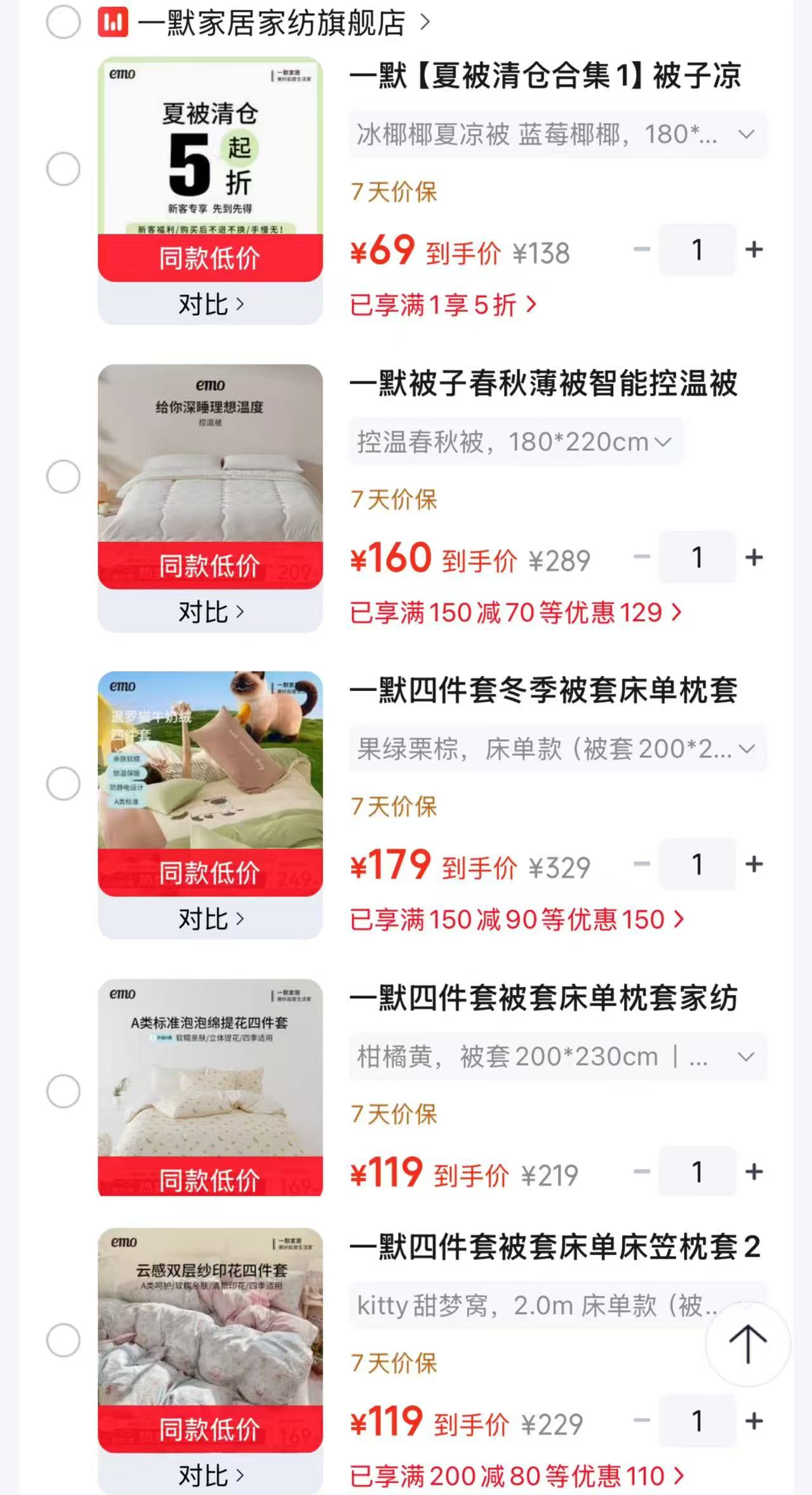 一默五折夏被 69元，一默控温春秋被 160元，一默牛奶绒四件套 179元，一默提花四件套 119元 - 86线报