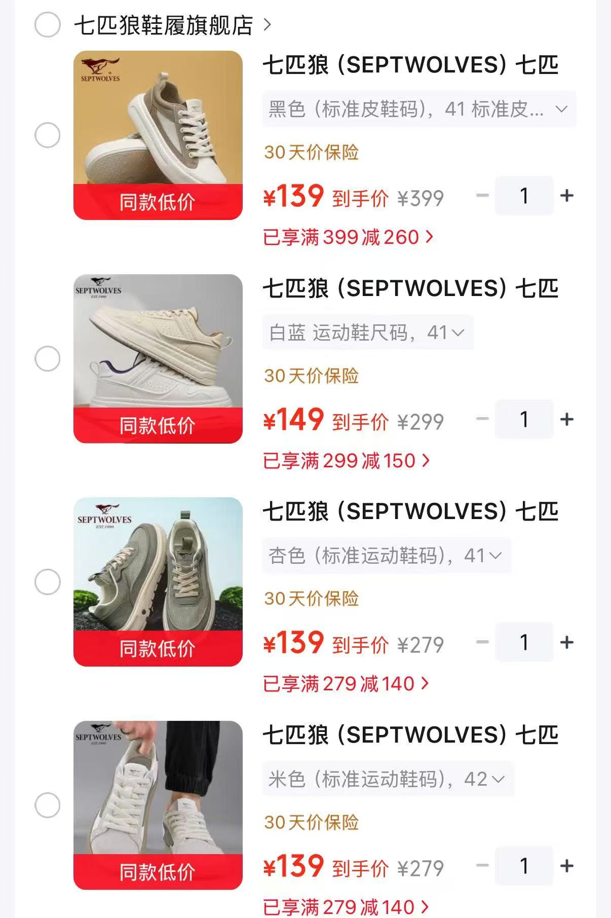 七匹狼透气轻奢板鞋 139元，七匹狼通勤休闲鞋 149元，七匹狼复古潮流休闲鞋 139元，七匹狼镂空网面鞋 139元 - 86线报