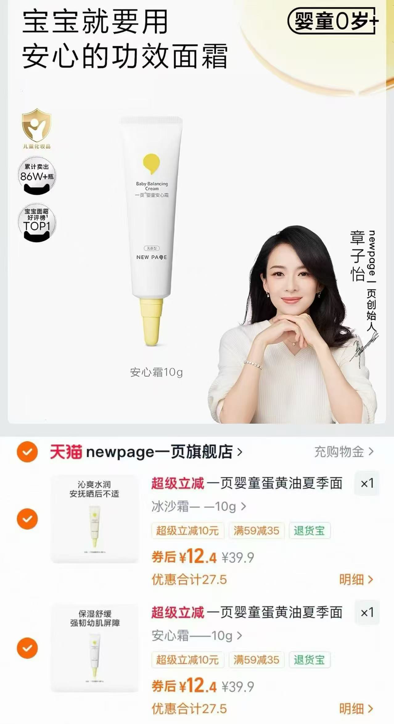 一页儿童蛋黄油面霜宝宝霜10g 12.4元，一页儿童蛋黄油面霜宝宝霜10g*2支 24.8元 - 86线报