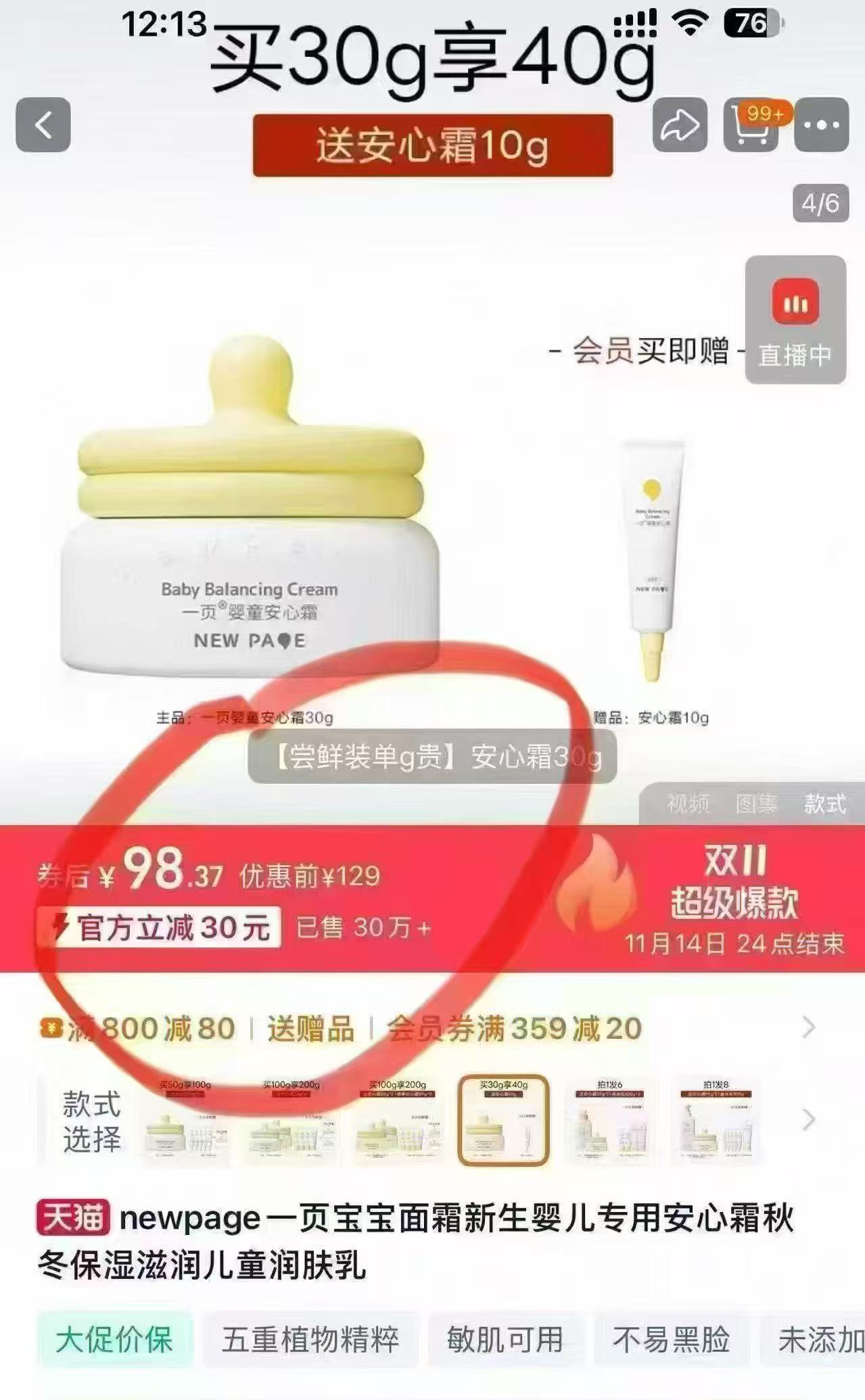 一页儿童蛋黄油面霜宝宝霜10g 12.4元，一页儿童蛋黄油面霜宝宝霜10g*2支 24.8元 - 86线报