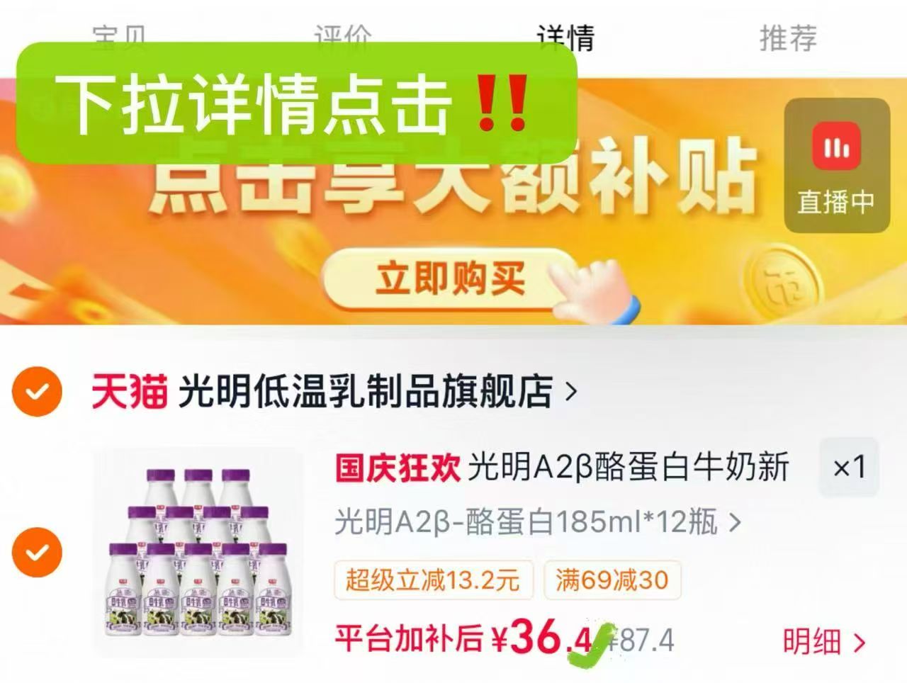 光明A2β-酪蛋白牛乳185ml*12瓶 36.4元 - 清风线报
