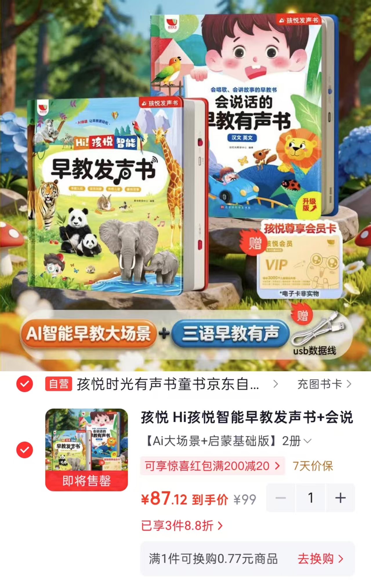 Hi孩悦智能早教发声书 87.1元 - 86线报 Hi孩悦智能早教发声书 87.1元 - 86线报