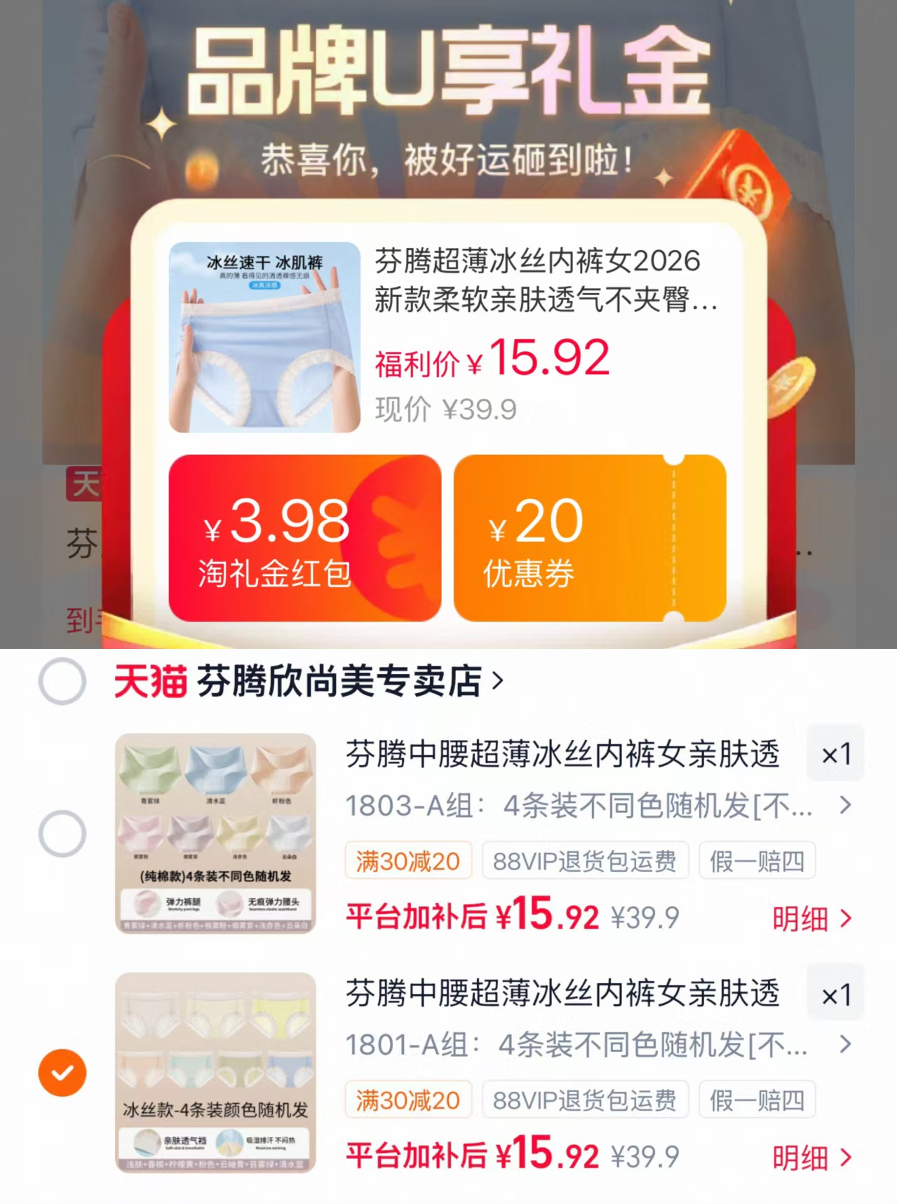 芬腾女士冰丝纯棉内裤4条 15.9元 - 86线报