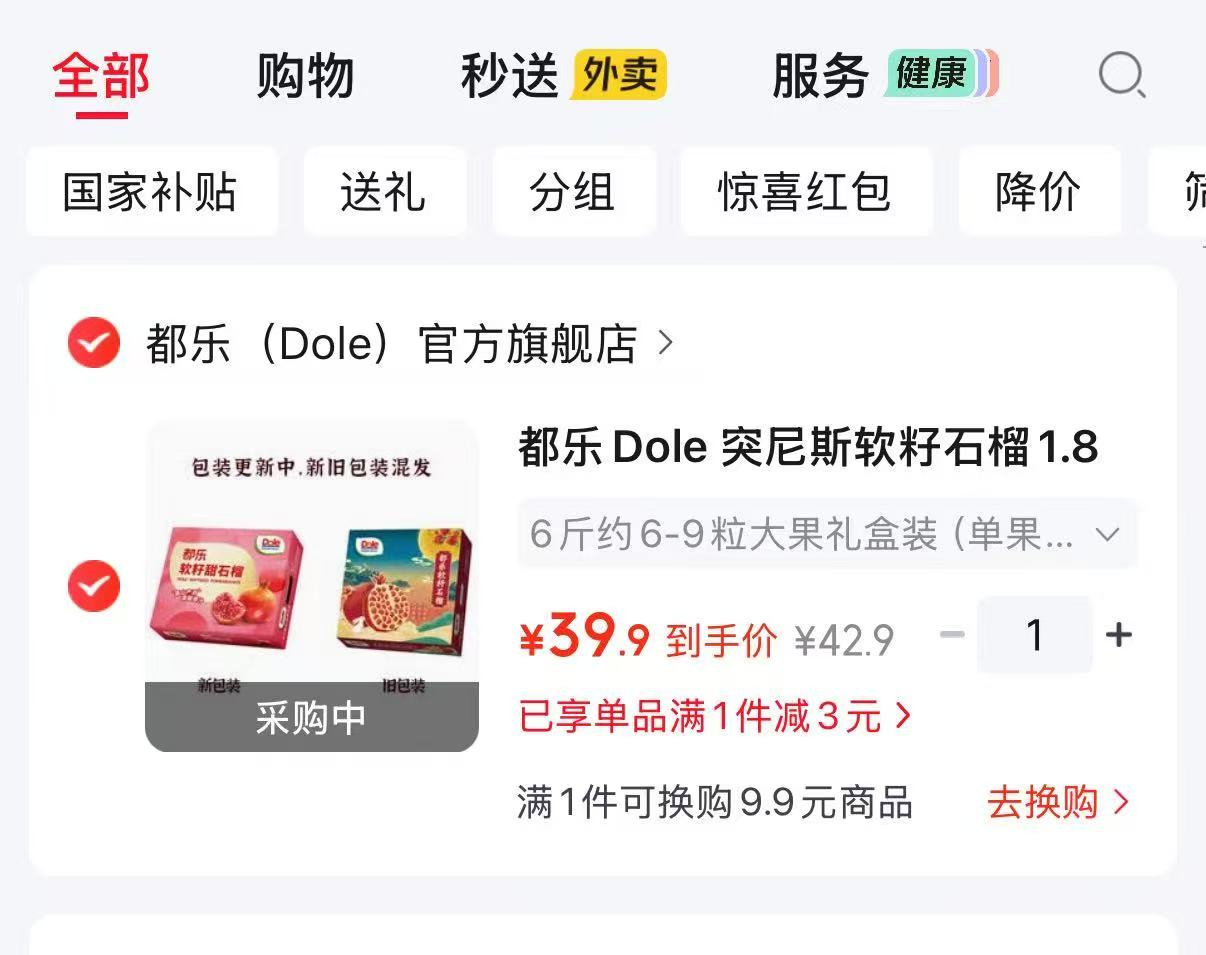 都乐突尼斯软籽石榴礼盒净重6斤 39.9元 - 86线报