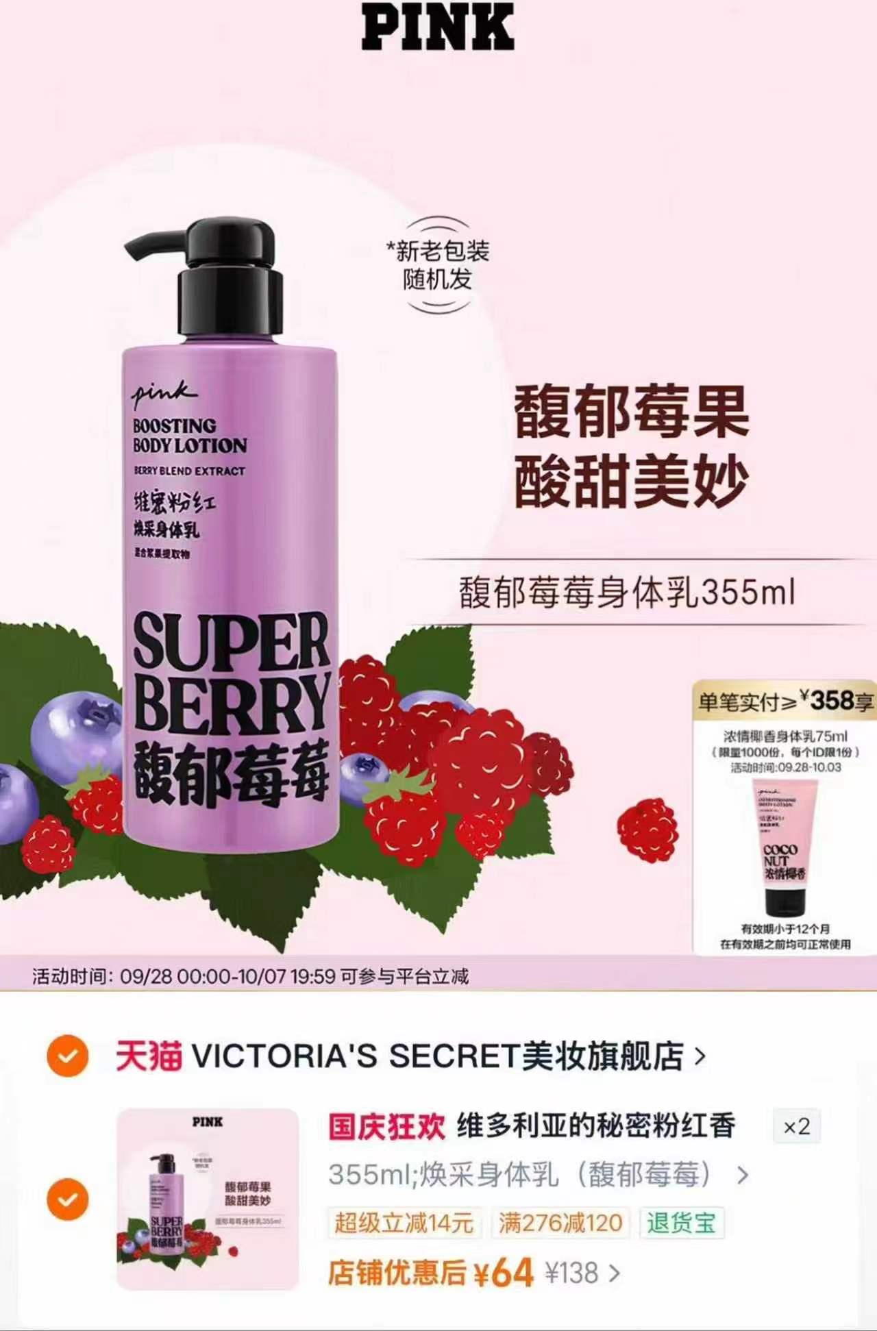 维多利亚的秘密香氛身体乳拍2件 128元 - 86线报 维多利亚的秘密香氛身体乳拍2件 128元 - 86线报