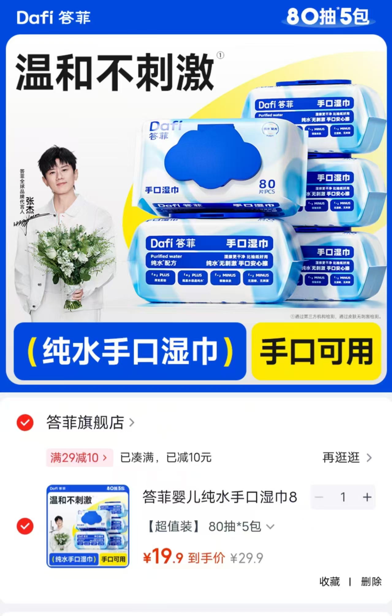 答菲婴儿纯水手口湿巾拍1发5包 19.9元 - 86线报 答菲婴儿纯水手口湿巾拍1发5包 19.9元 - 86线报