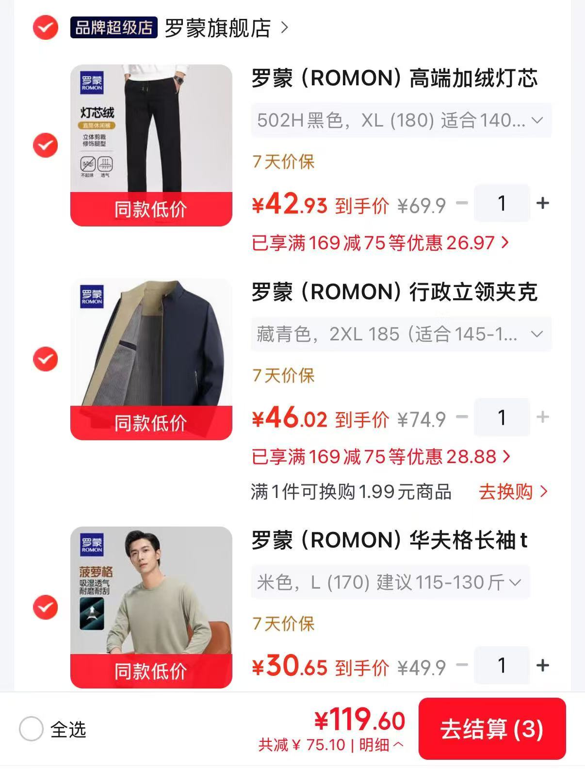 罗蒙加绒休闲裤 42.9元，罗蒙行政立领夹克 46元，罗蒙华夫格长袖t恤 30.6元 - 86线报