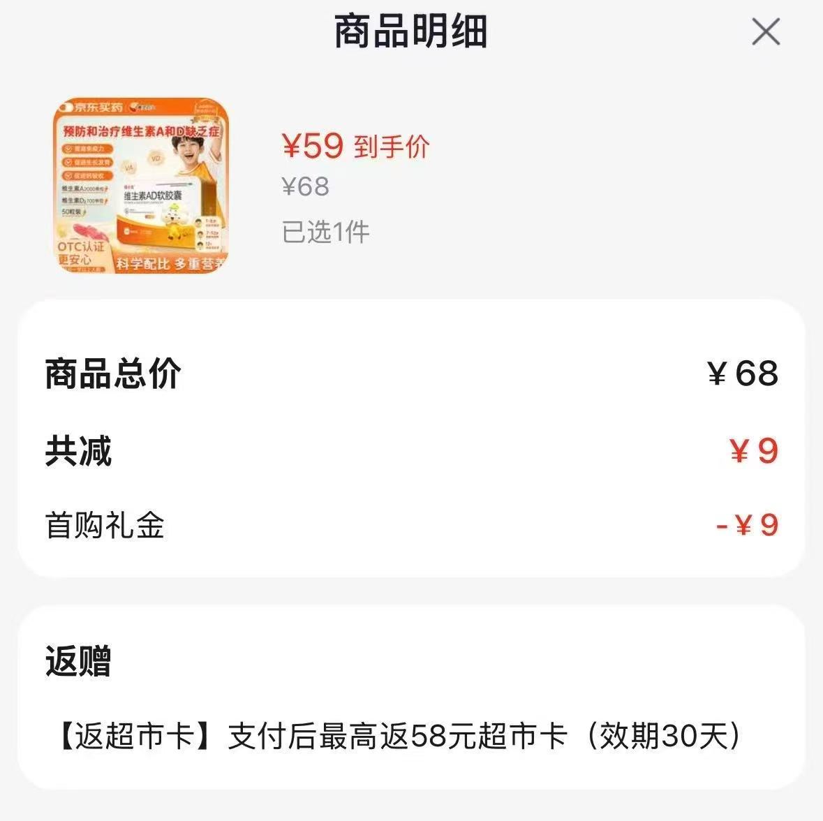 维生素AD 1元 - 折送网