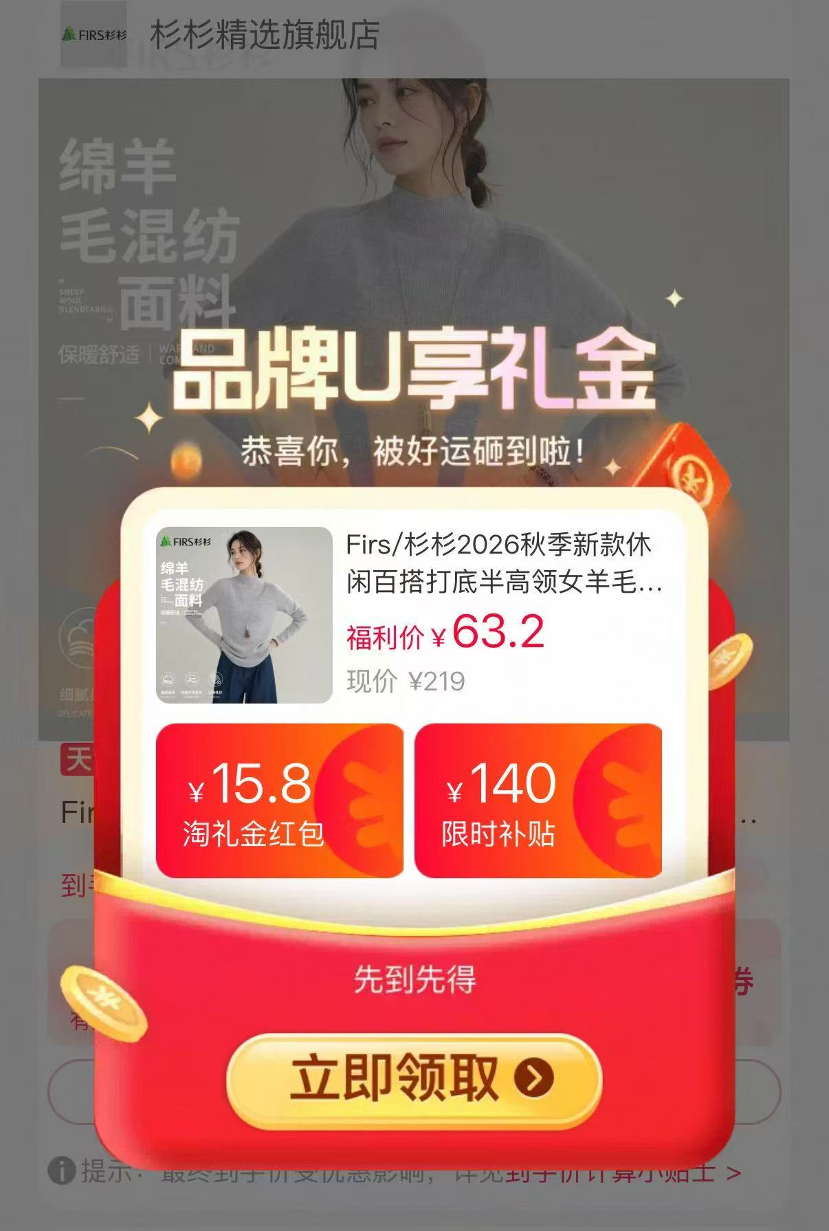 杉杉休闲百搭半高领针织衫 63.2元 - 86线报