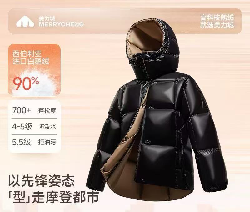 美力城加厚轻奢鹅绒服外套3款可选 431元 - 清风线报