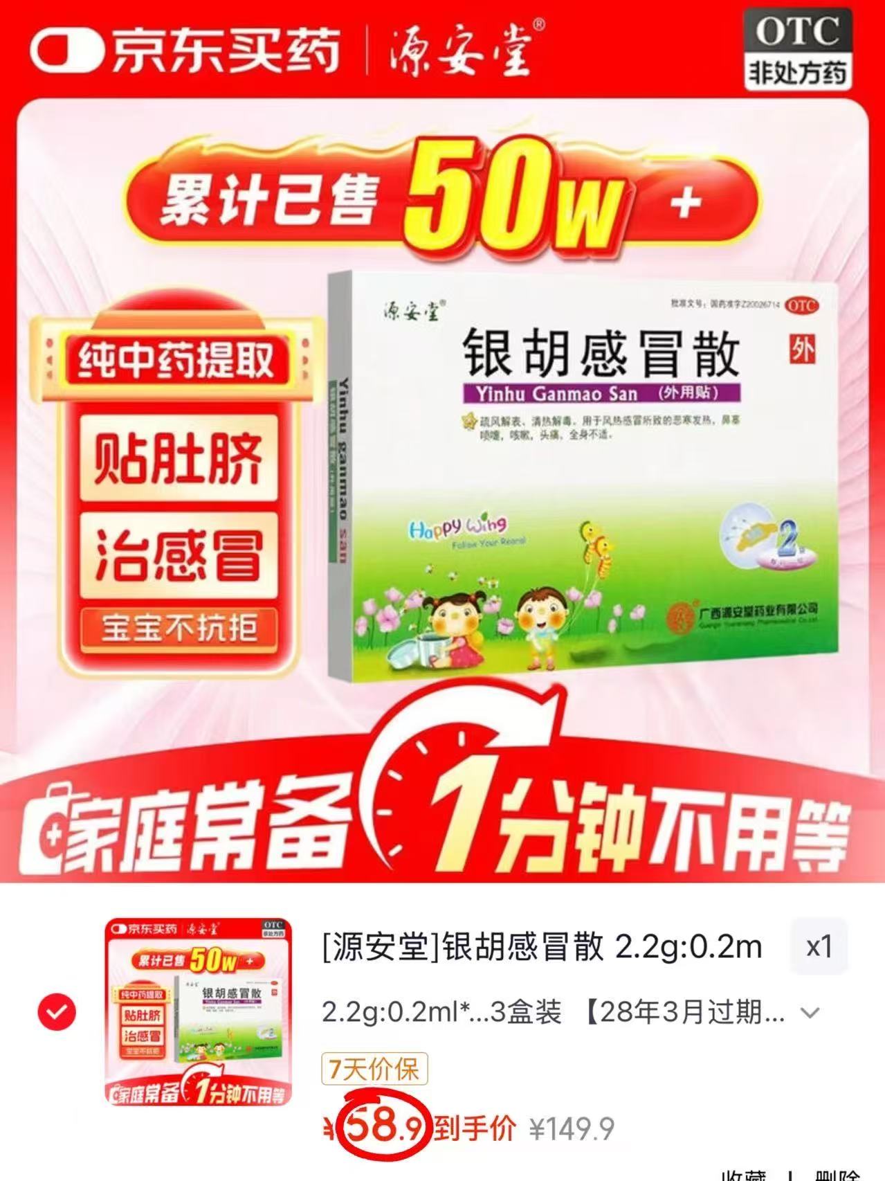 源安堂银胡感冒散2.2g 6袋 58.9元 - 折送网