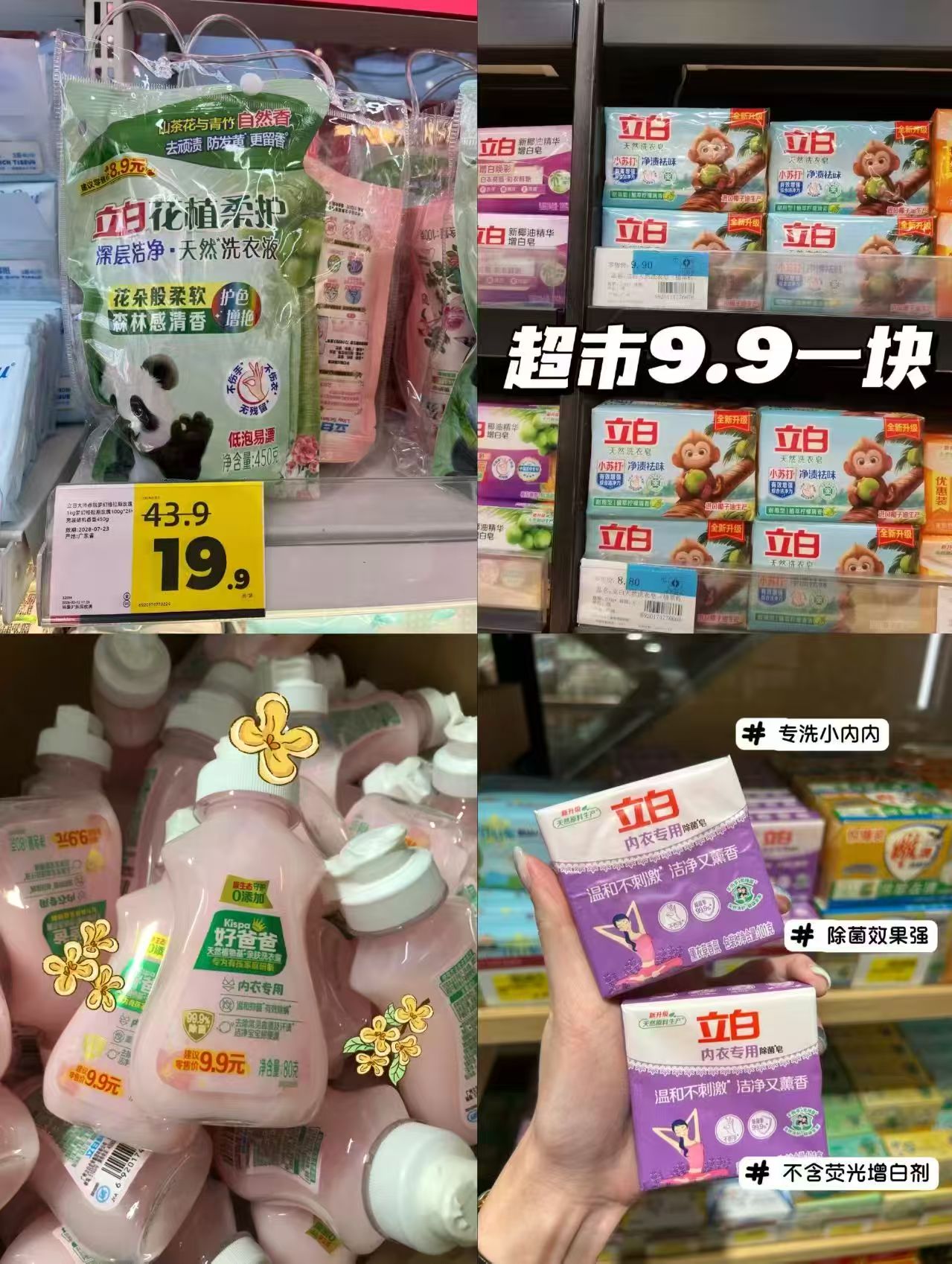 立白洗衣液450g+内衣皂2块+内衣露80g+洗衣液100g 9.9元 - 86线报 立白洗衣液450g+内衣皂2块+内衣露80g+洗衣液100g 9.9元 - 86线报