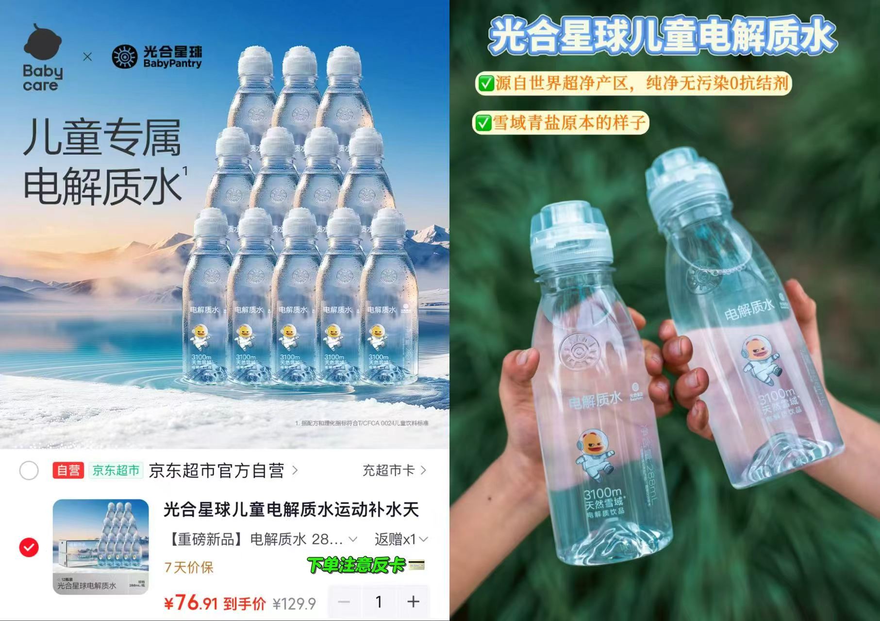 bbc光合星球奶酪溶豆18g/盒 拍3盒 4.5元，bbc光合星球儿童电解质水288ml/瓶 拍1发12瓶 76.9元 - 86线报