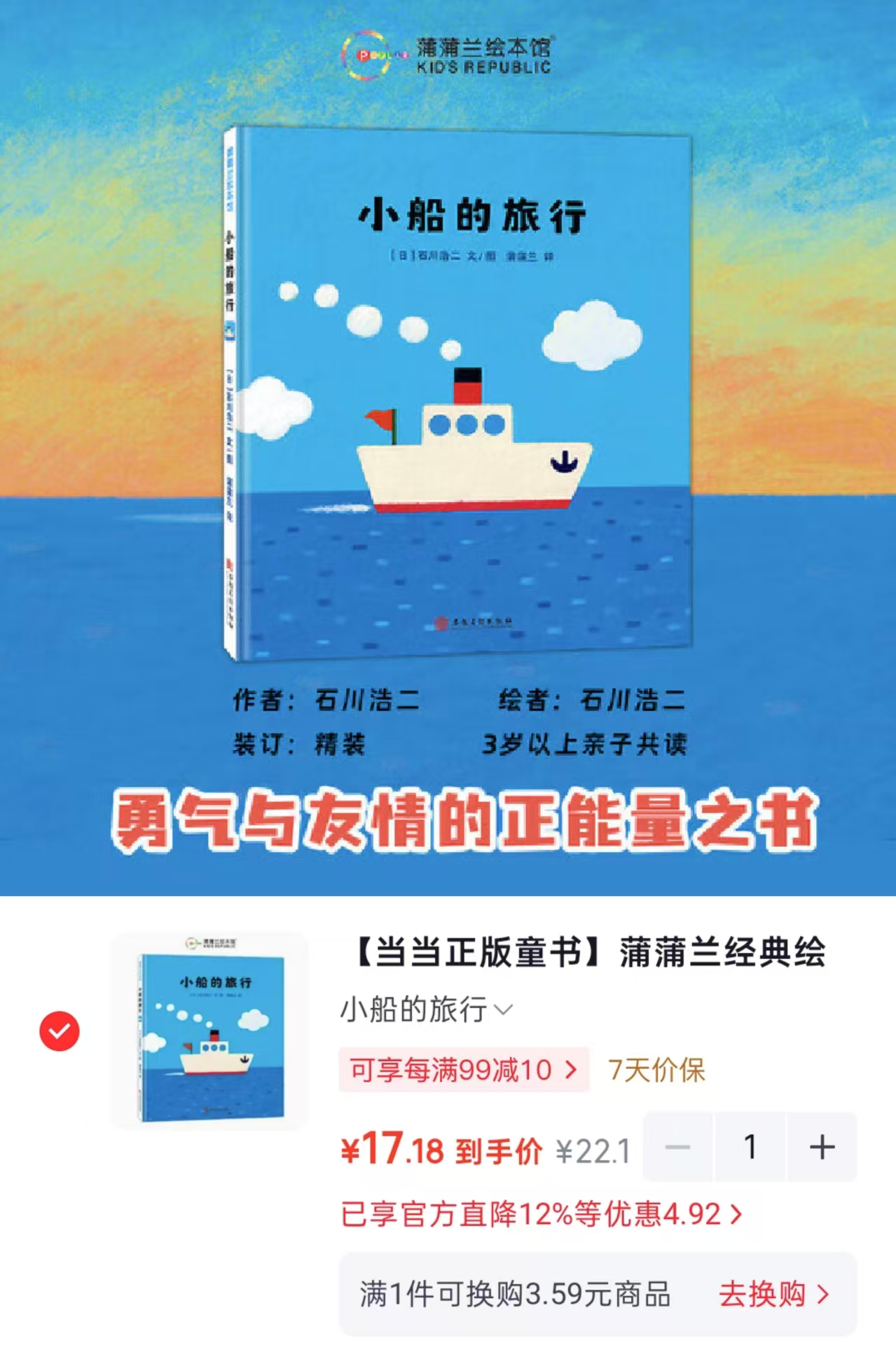 小船的旅行 17.1元 - 86线报 小船的旅行 17.1元 - 86线报
