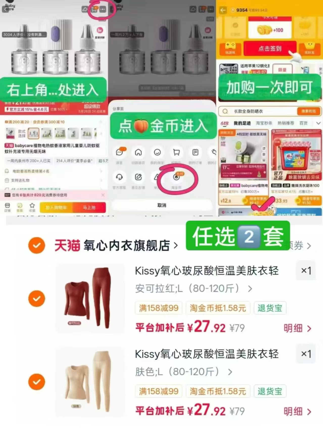 氧心玻尿酸恒温美肤衣任选2套 55.8元 - 86线报