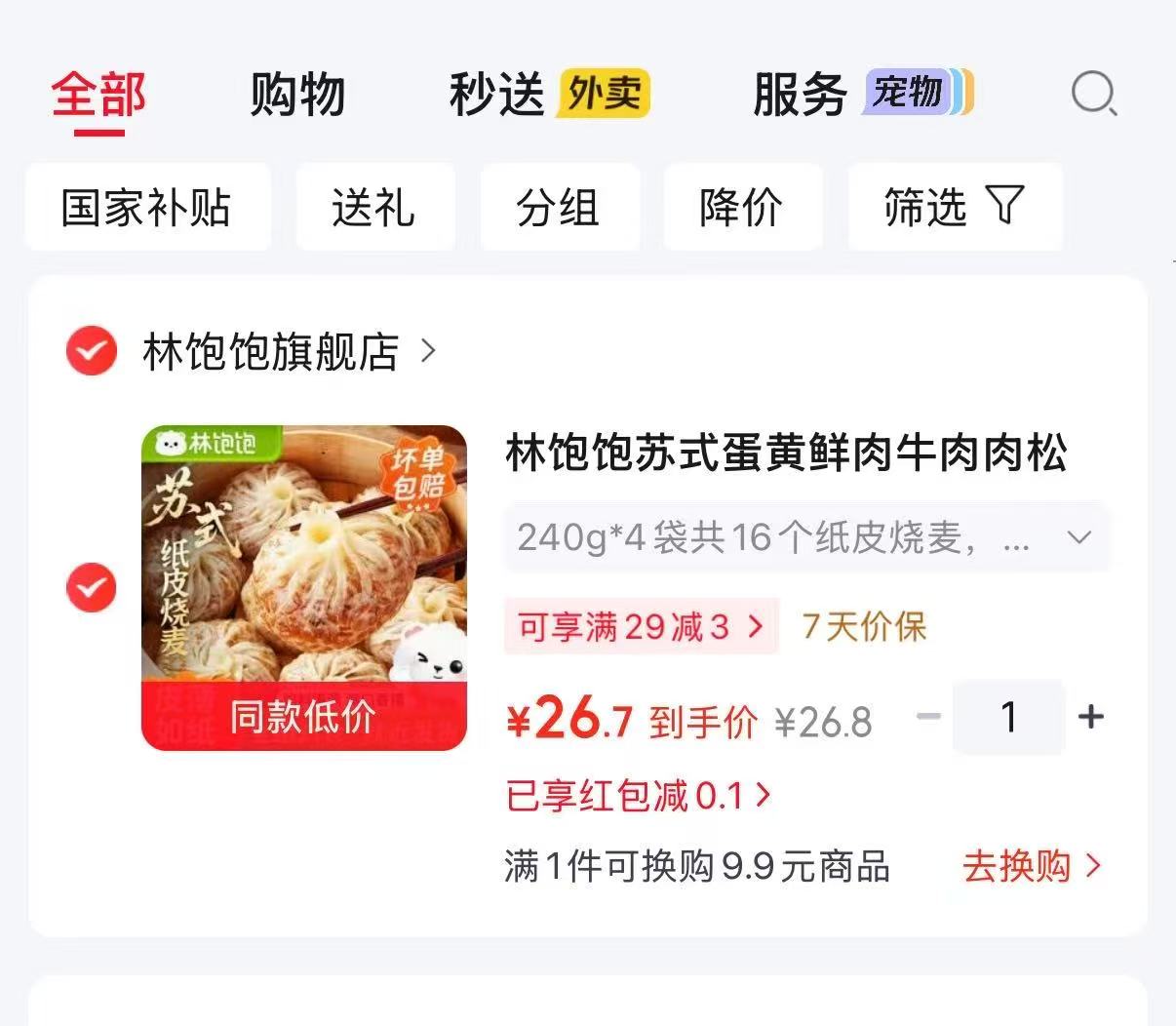 林饱饱苏氏烧麦多口味组合240g✘4袋共16个 26.9元 - 折送网