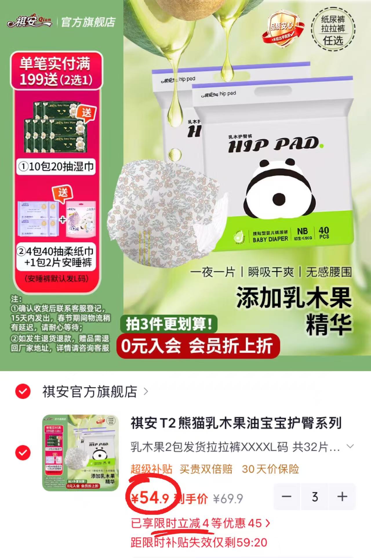 祺安T2熊猫乳木果系列拍3件共6包 160.7元 - 86线报