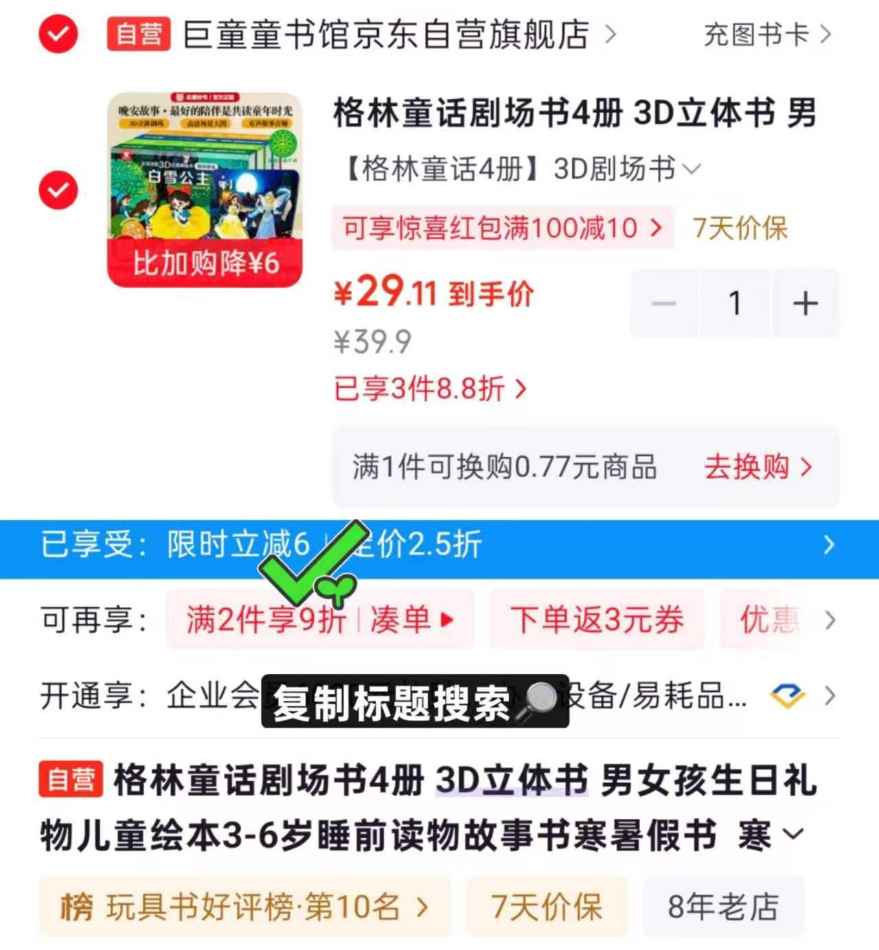 会说话的3D立体剧场书格林童话4册 29.1元 - 线报酷