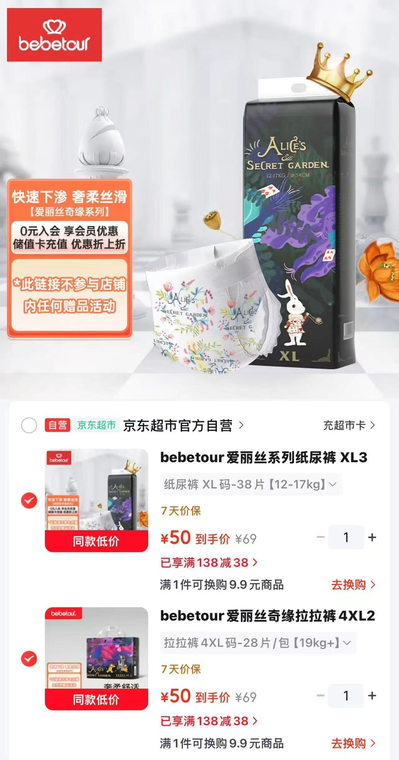bebetour爱丽丝尿不湿拍2件 100元 - 86线报
