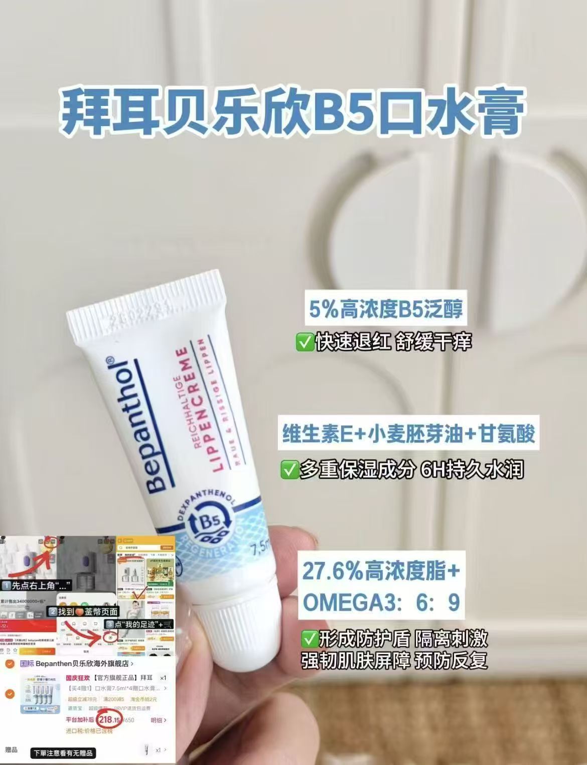 拜耳B5婴儿口水膏7.5ml拍首项含贈共5支 43.6元 - 86线报 拜耳B5婴儿口水膏7.5ml拍首项含贈共5支 43.6元 - 86线报