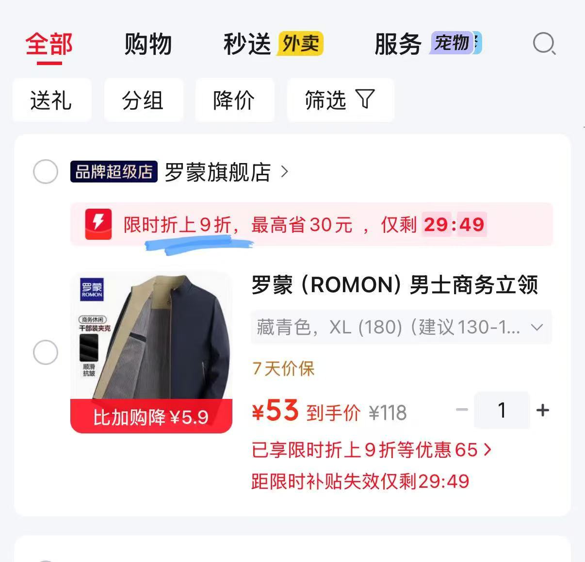 罗蒙男士商务立领夹克 59元 - 线报酷