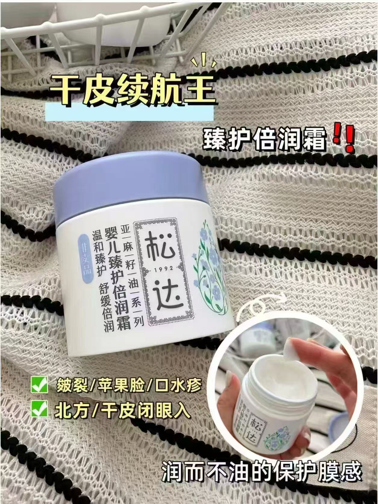 松达婴儿臻护倍润面霜68g/瓶 58元 - 线报酷 松达婴儿臻护倍润面霜68g/瓶 58元 - 线报酷