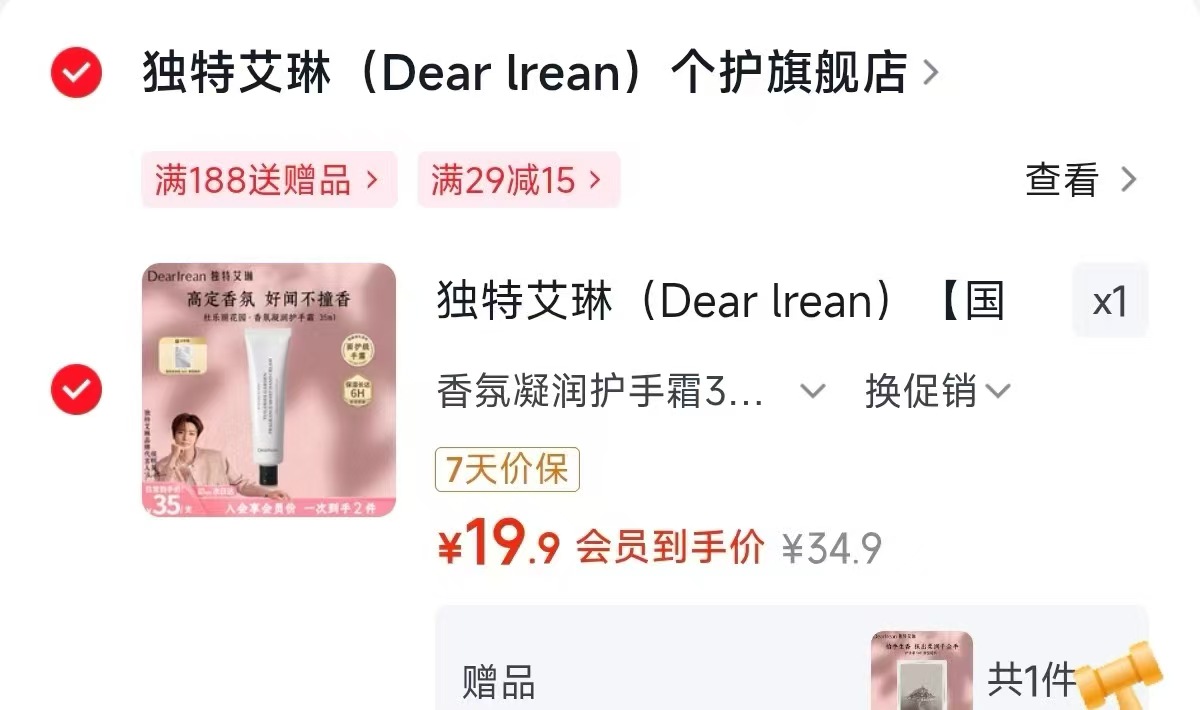 独特艾琳限定香氛护手霜多香味任选 19.9元 - 86线报 独特艾琳限定香氛护手霜多香味任选 19.9元 - 86线报